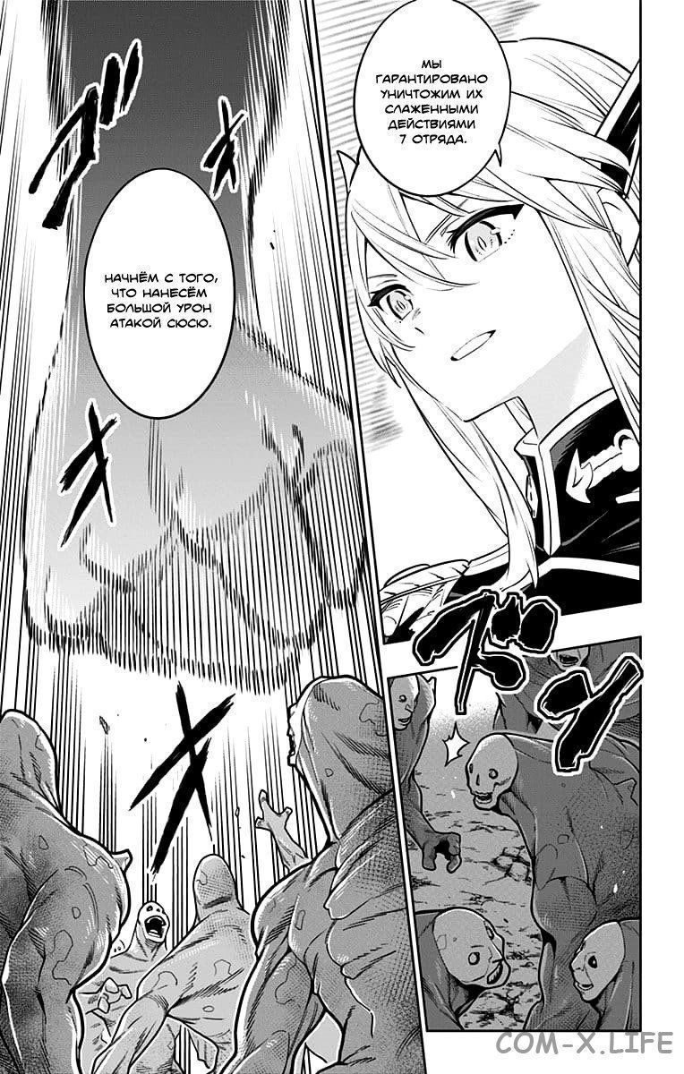 Read Раб спецотряда демонического города Manga Online