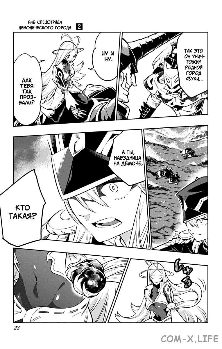 Read Раб спецотряда демонического города Manga Online