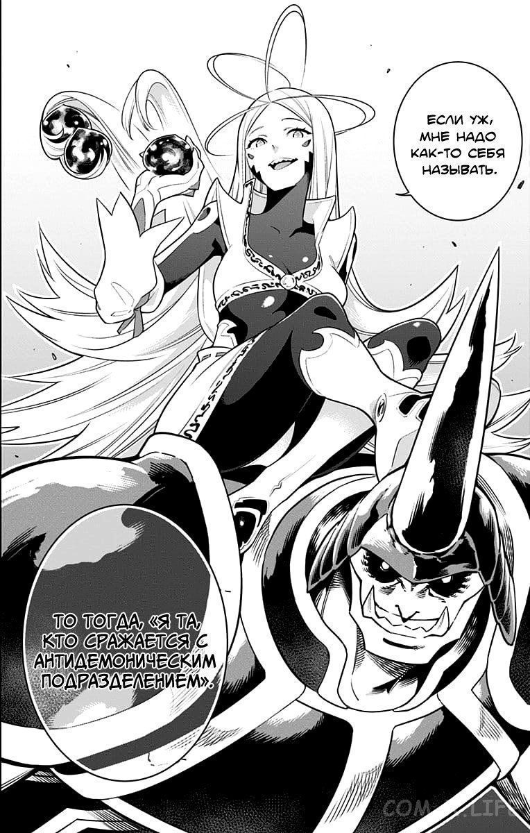 Read Раб спецотряда демонического города Manga Online