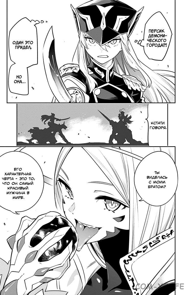 Read Раб спецотряда демонического города Manga Online