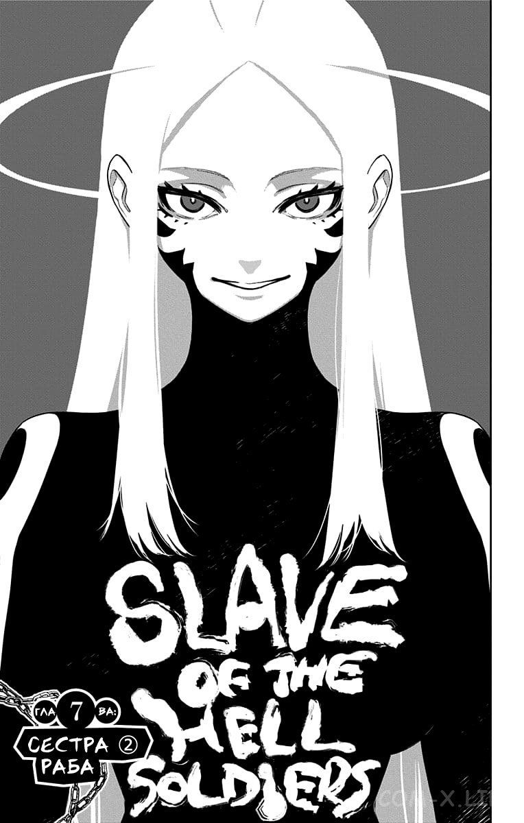 Read Раб спецотряда демонического города Manga Online