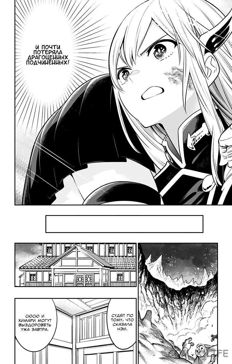 Read Раб спецотряда демонического города Manga Online