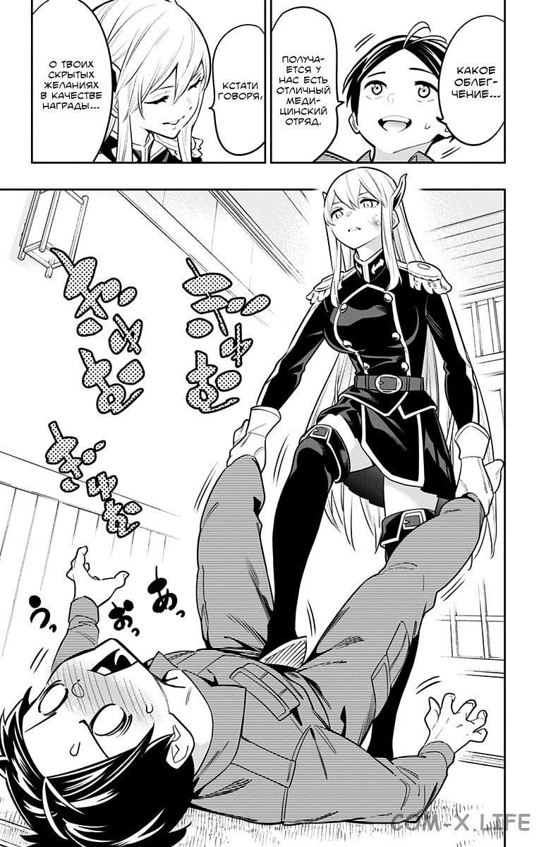 Read Раб спецотряда демонического города Manga Online