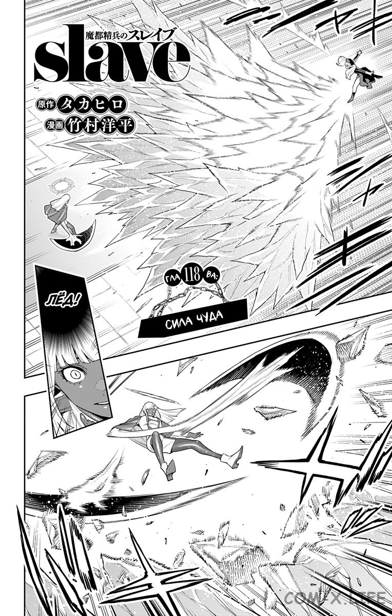 Read Раб спецотряда демонического города Manga Online