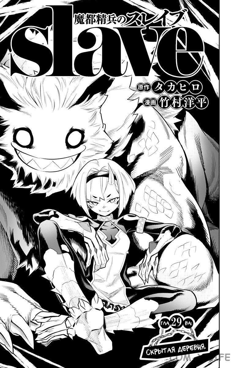 Read Раб спецотряда демонического города Manga Online