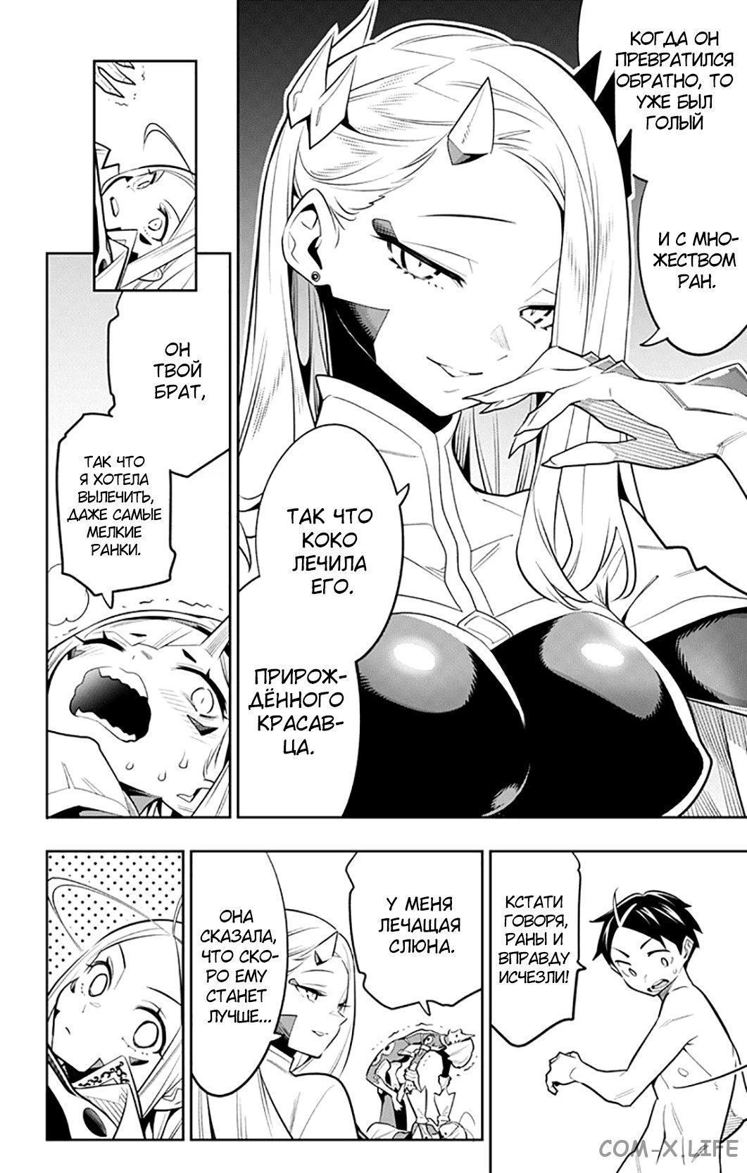 Read Раб спецотряда демонического города Manga Online