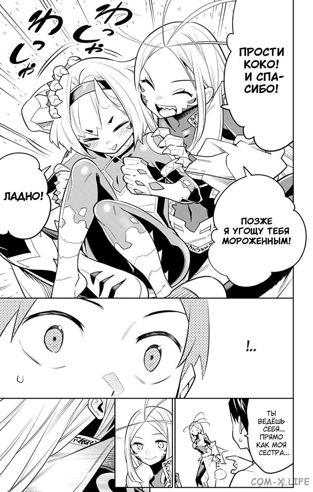 Read Раб спецотряда демонического города Manga Online