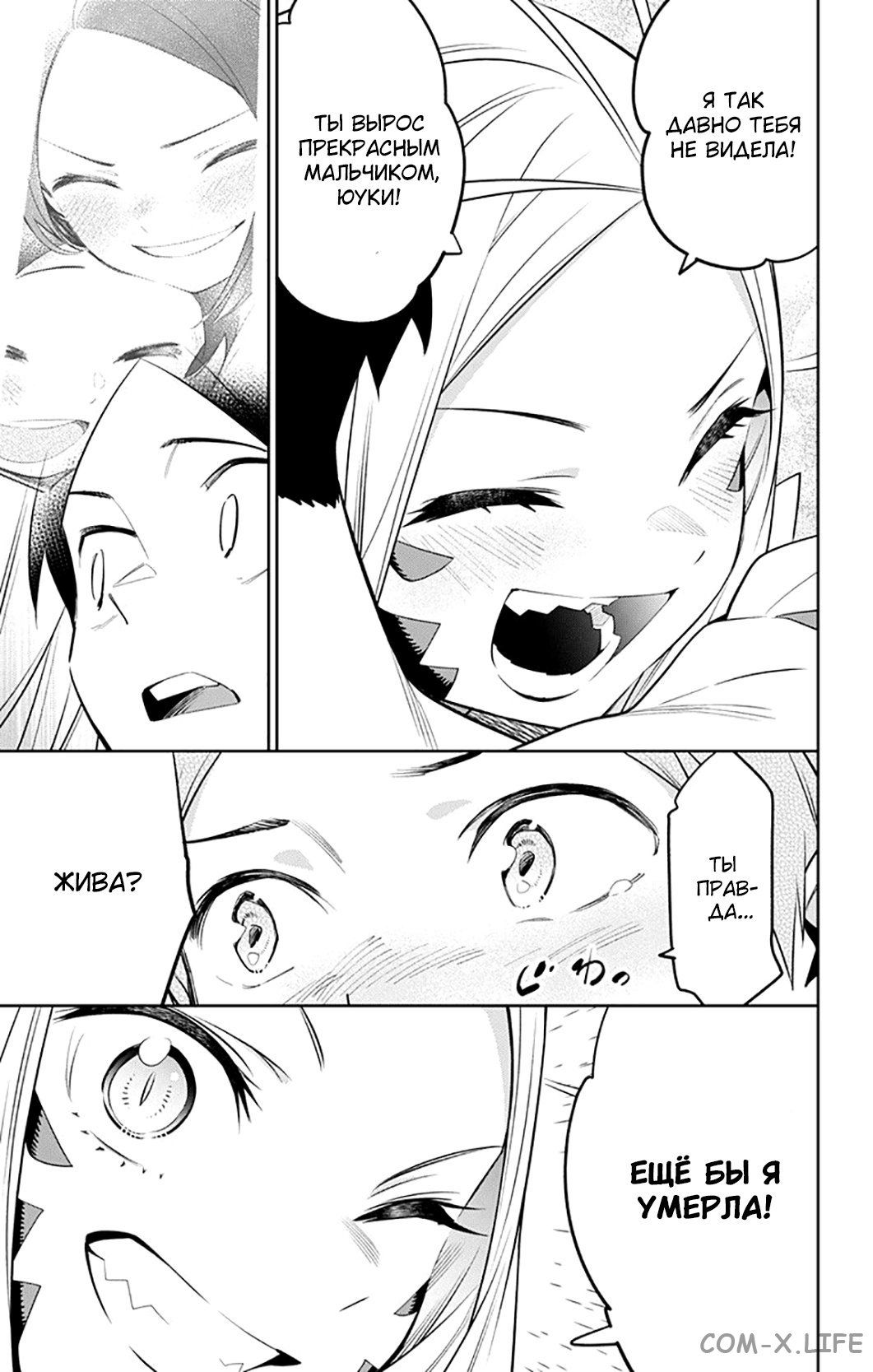 Read Раб спецотряда демонического города Manga Online