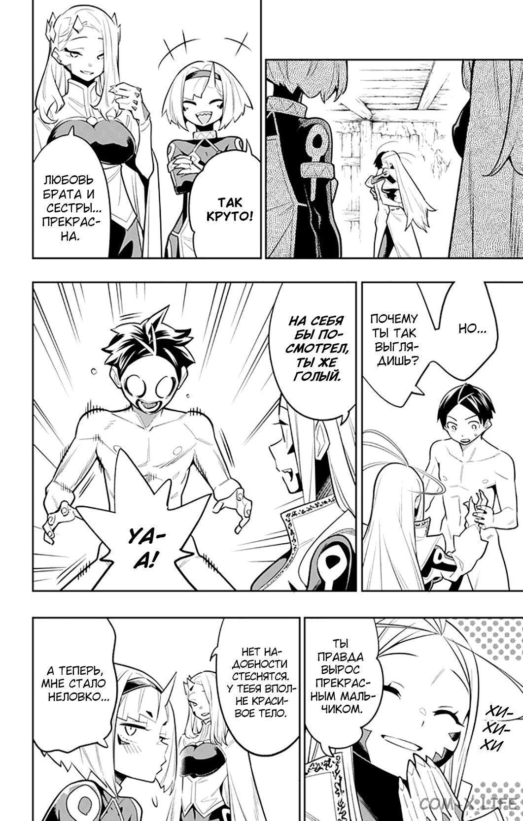 Read Раб спецотряда демонического города Manga Online