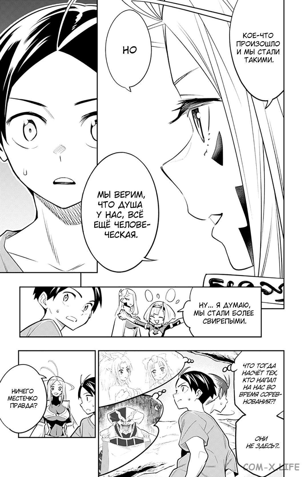 Read Раб спецотряда демонического города Manga Online