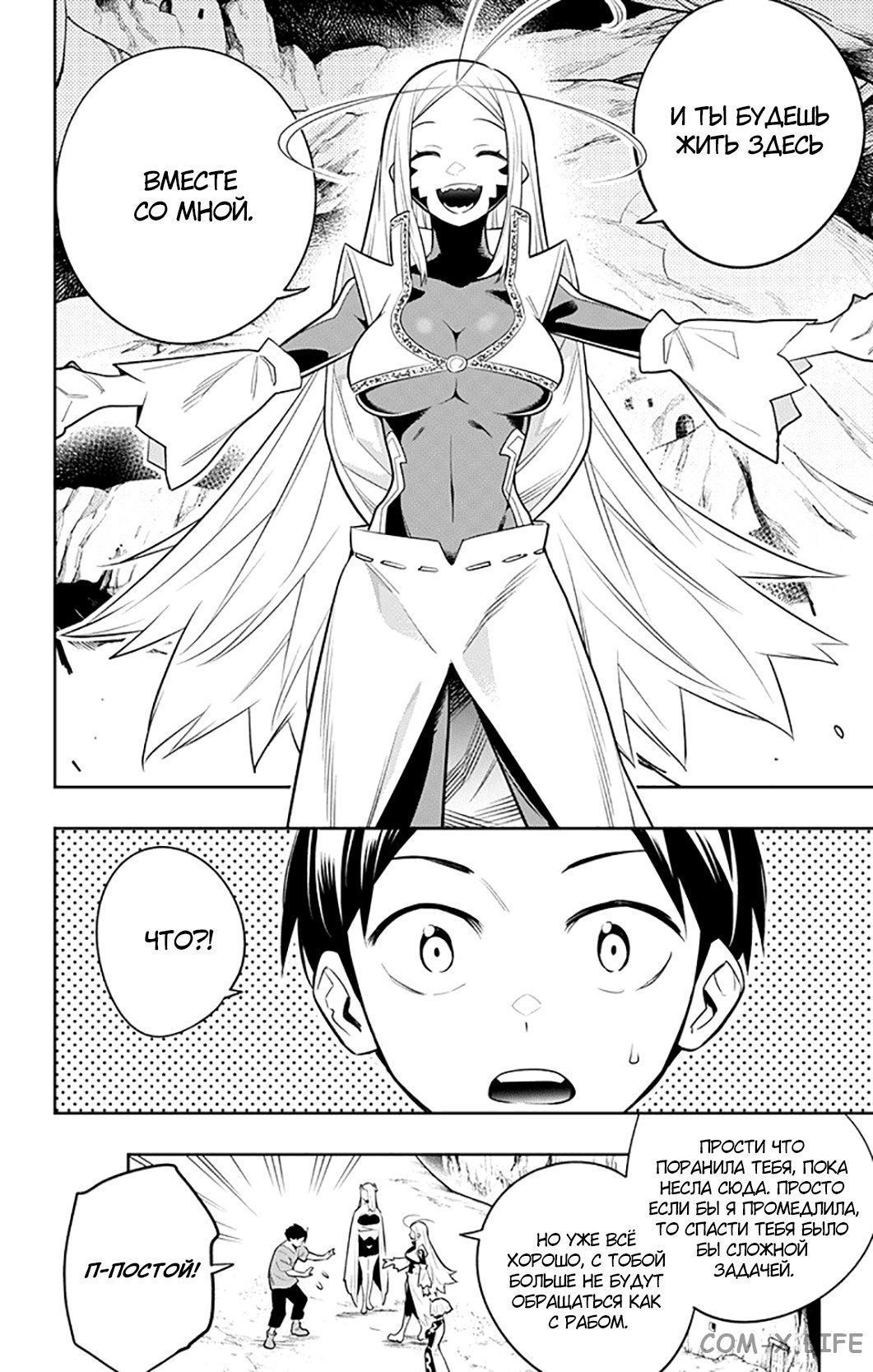 Read Раб спецотряда демонического города Manga Online