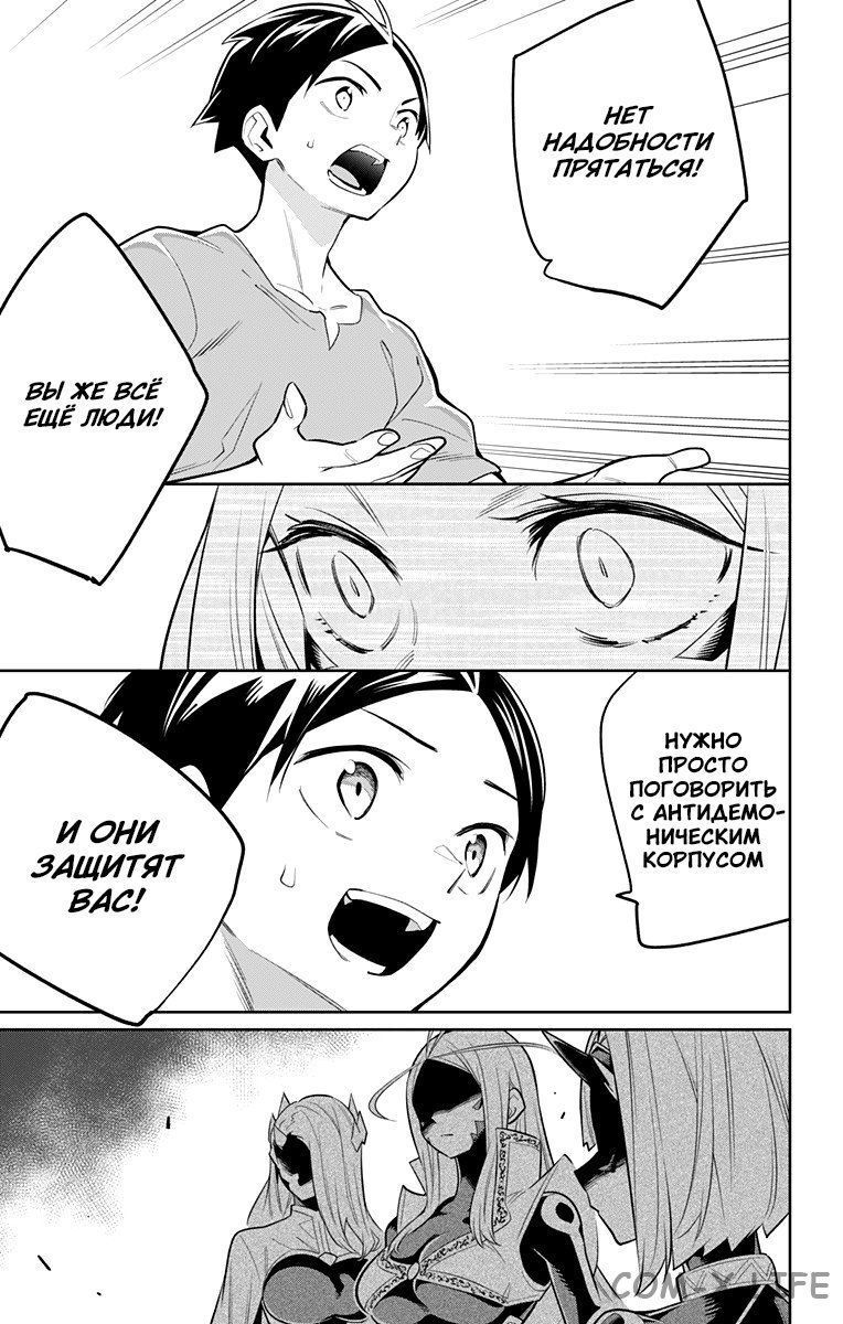 Read Раб спецотряда демонического города Manga Online