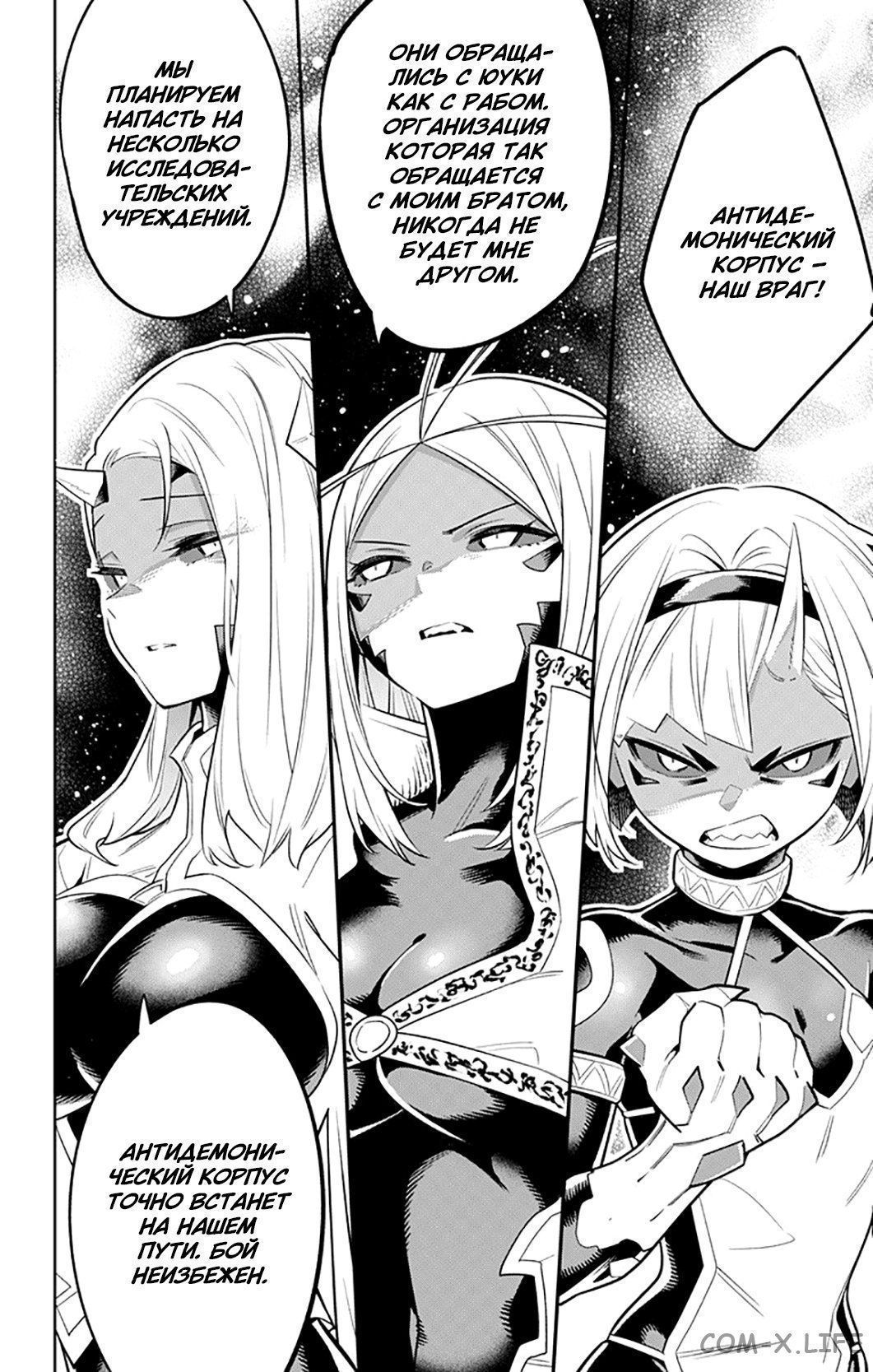 Read Раб спецотряда демонического города Manga Online