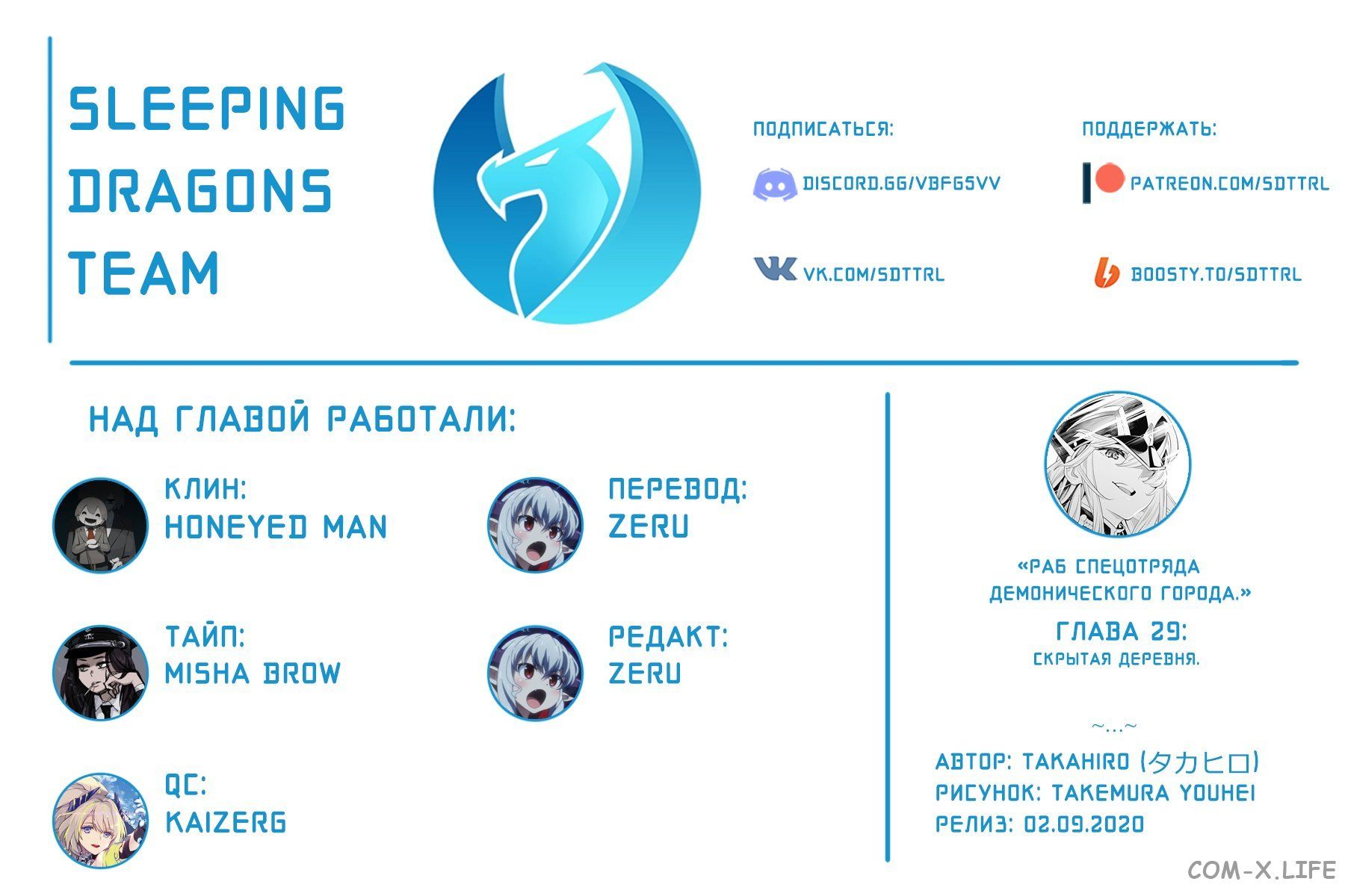 Read Раб спецотряда демонического города Manga Online