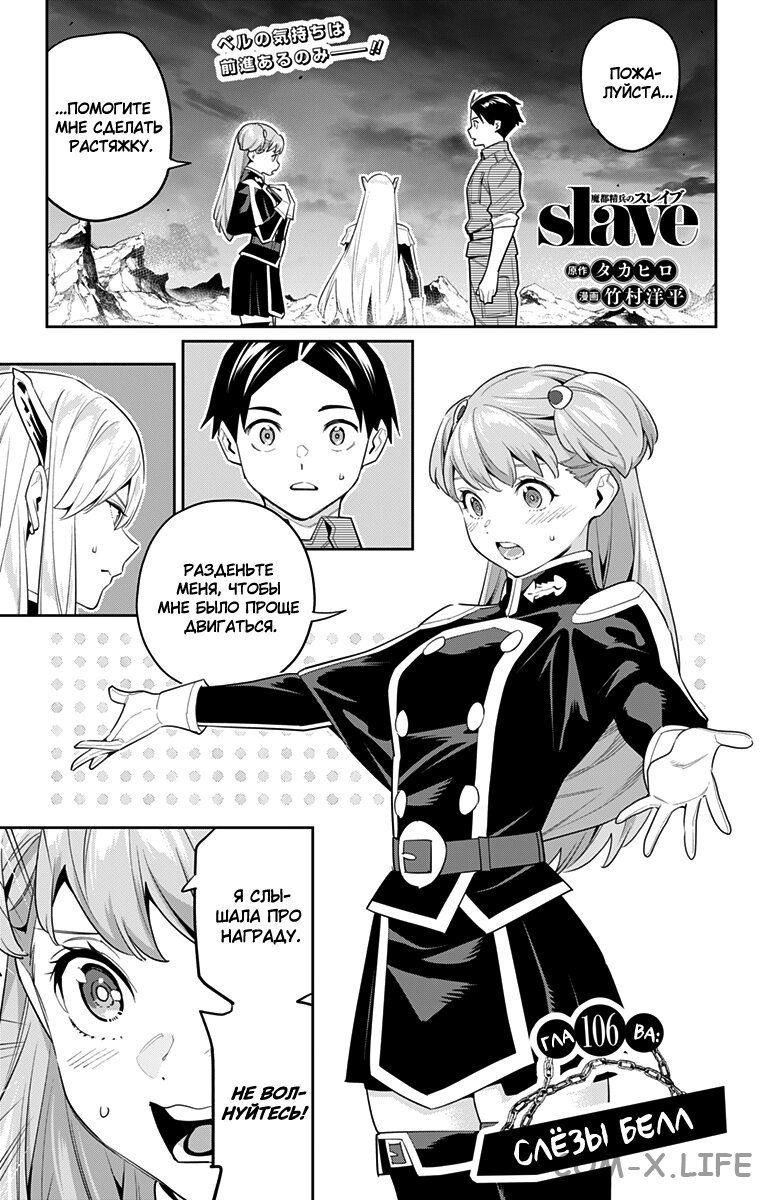 Read Раб спецотряда демонического города Manga Online