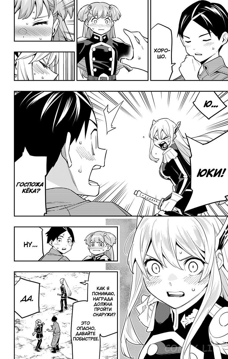 Read Раб спецотряда демонического города Manga Online