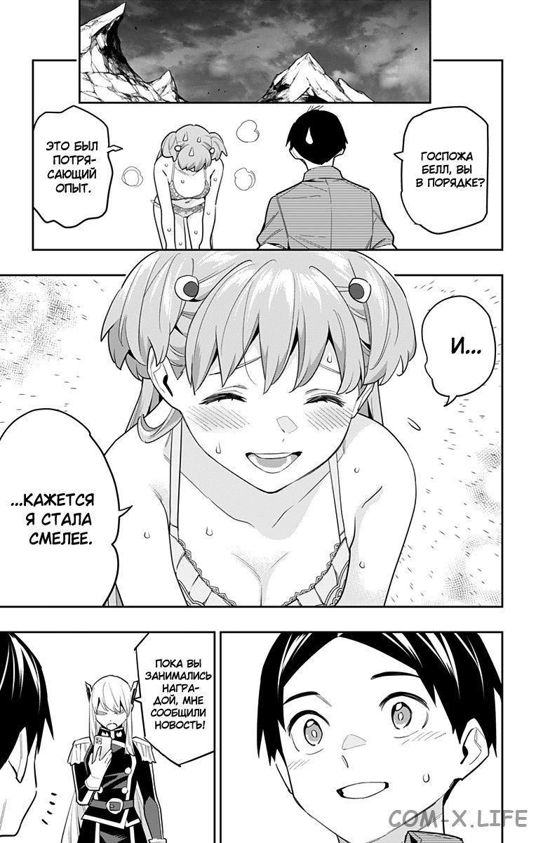 Read Раб спецотряда демонического города Manga Online