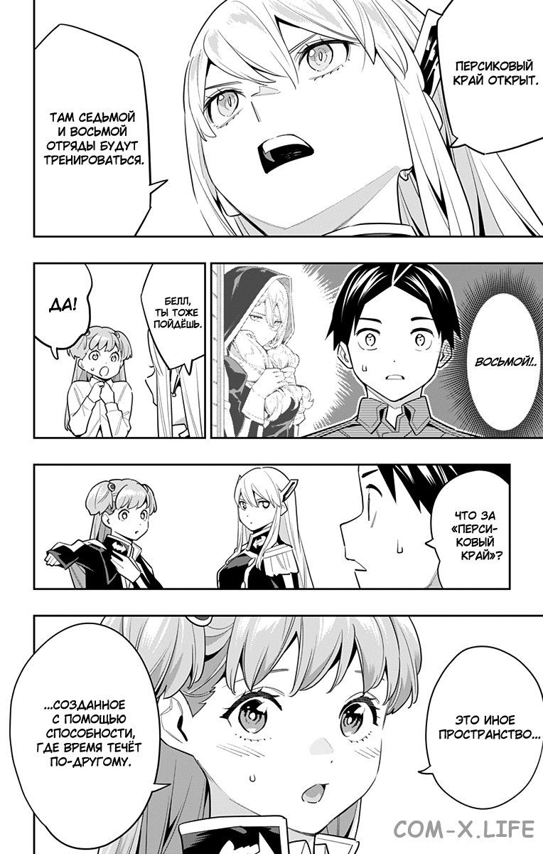 Read Раб спецотряда демонического города Manga Online