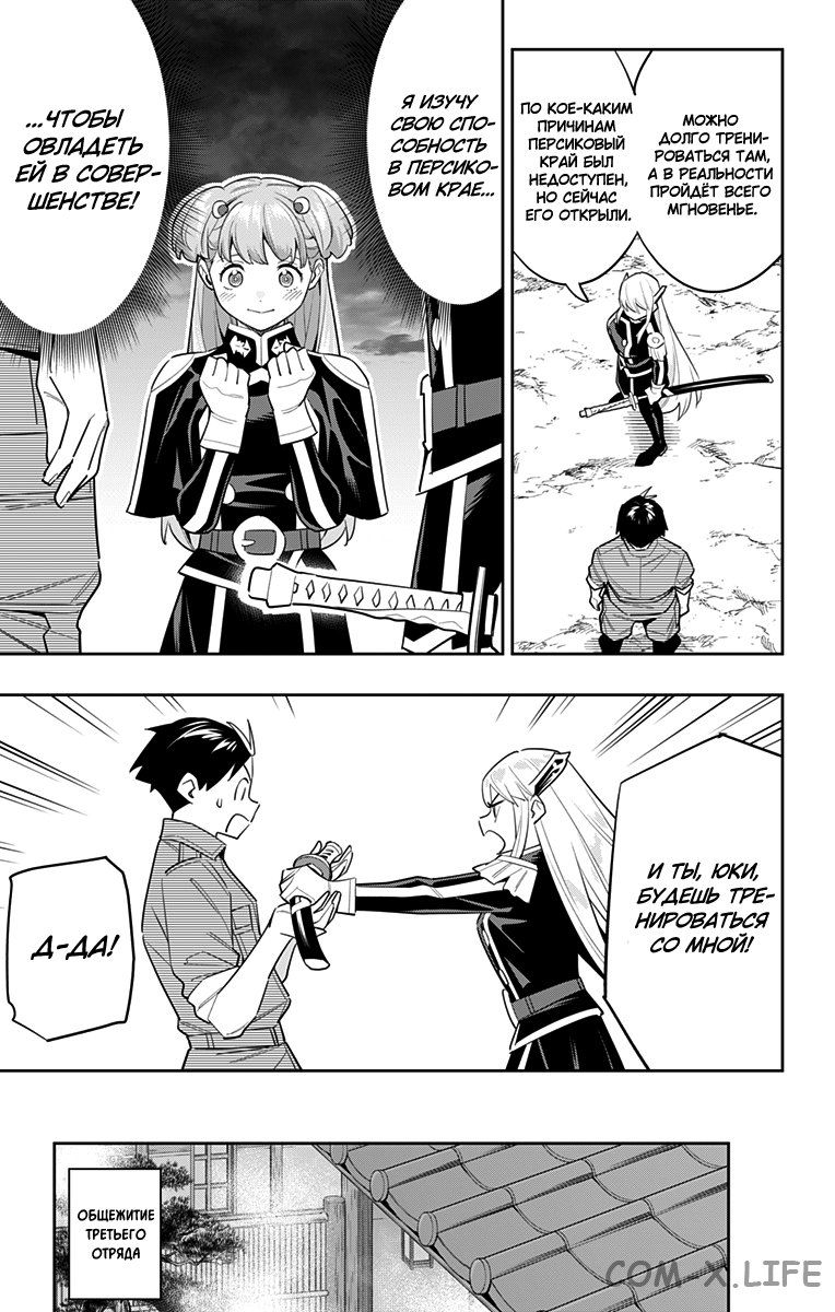 Read Раб спецотряда демонического города Manga Online