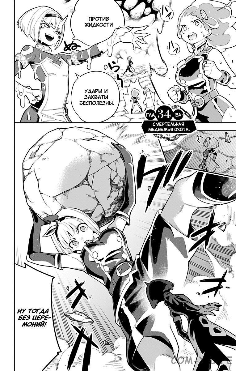 Read Раб спецотряда демонического города Manga Online