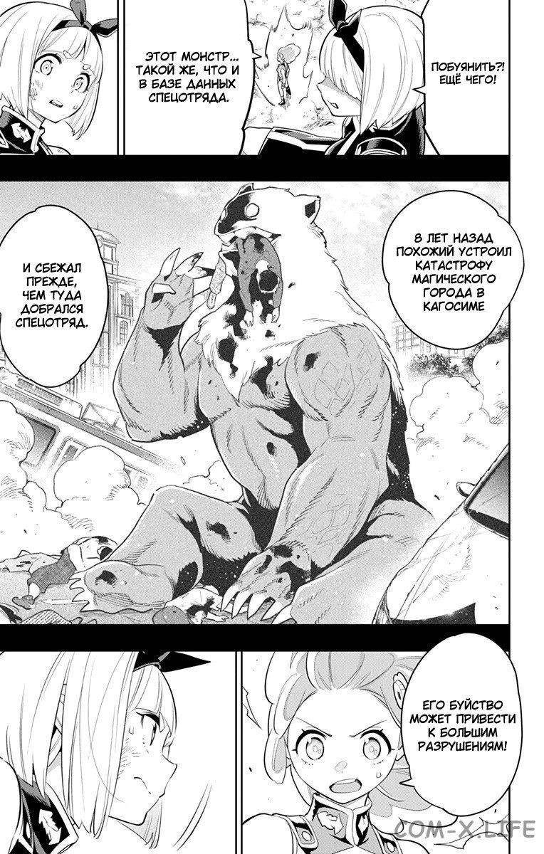 Read Раб спецотряда демонического города Manga Online
