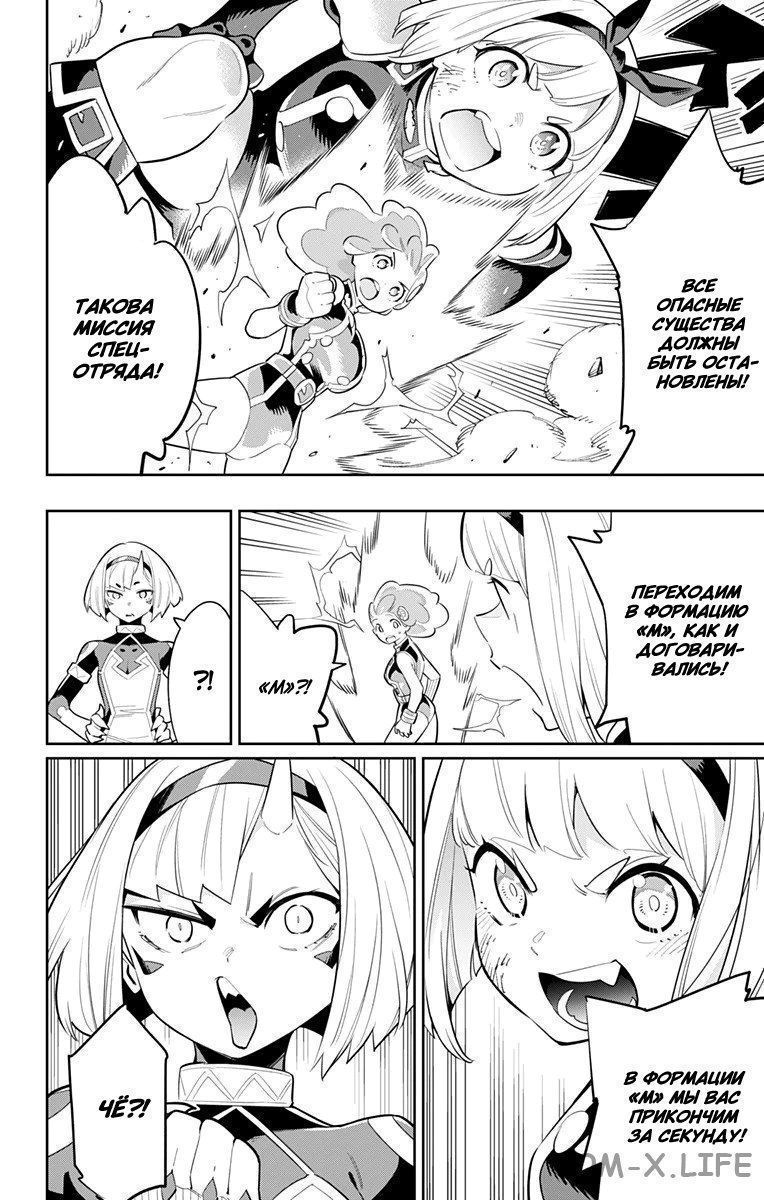 Read Раб спецотряда демонического города Manga Online