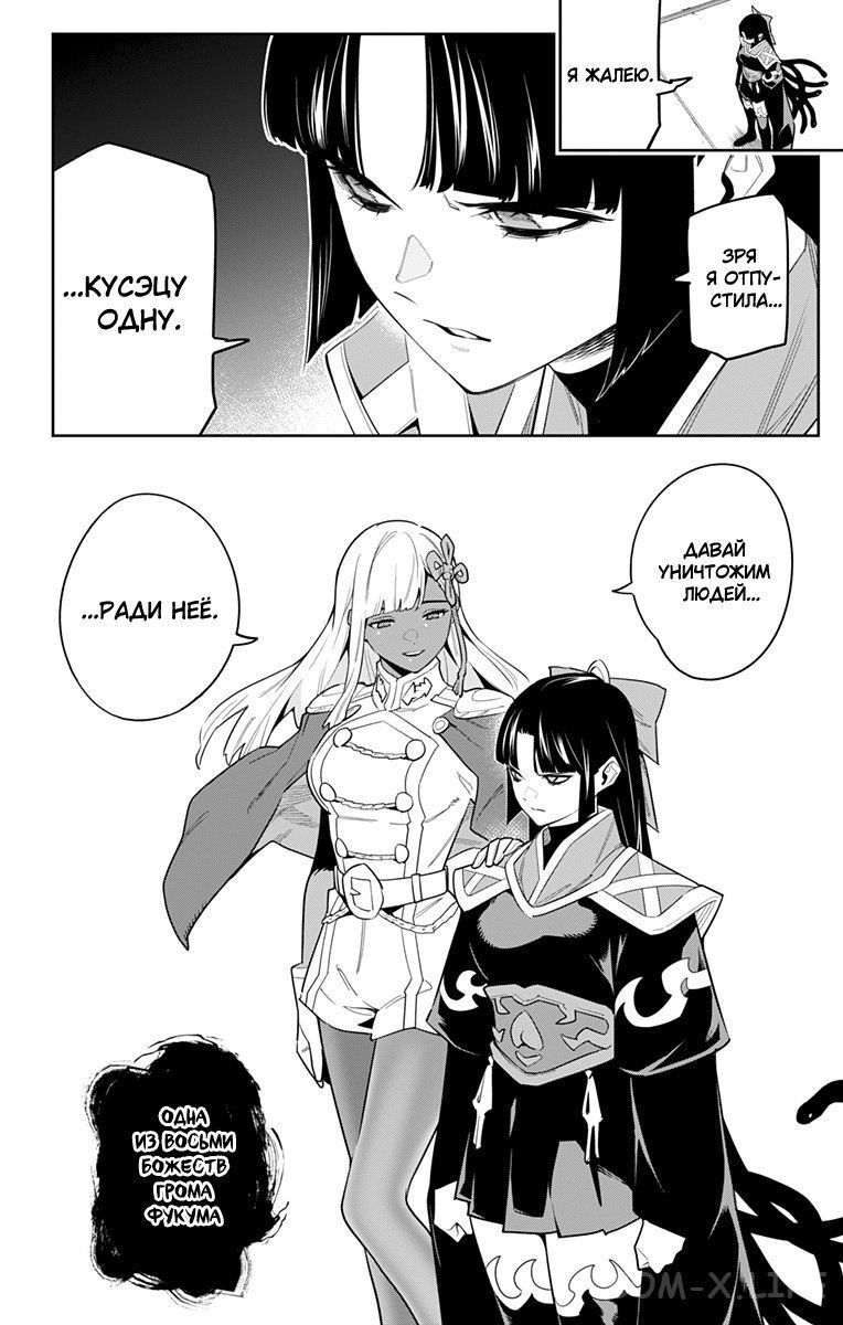 Read Раб спецотряда демонического города Manga Online