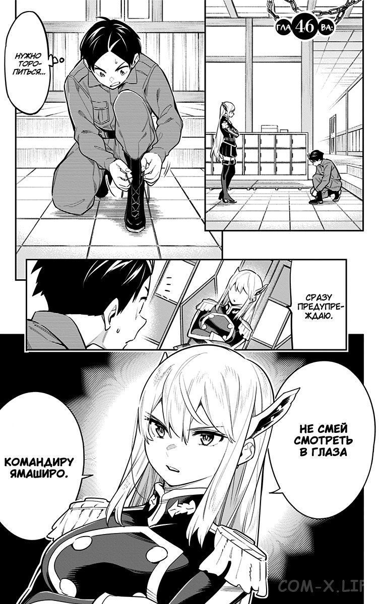 Read Раб спецотряда демонического города Manga Online