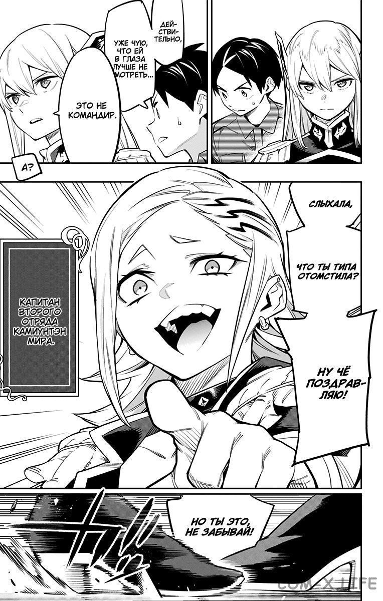 Read Раб спецотряда демонического города Manga Online