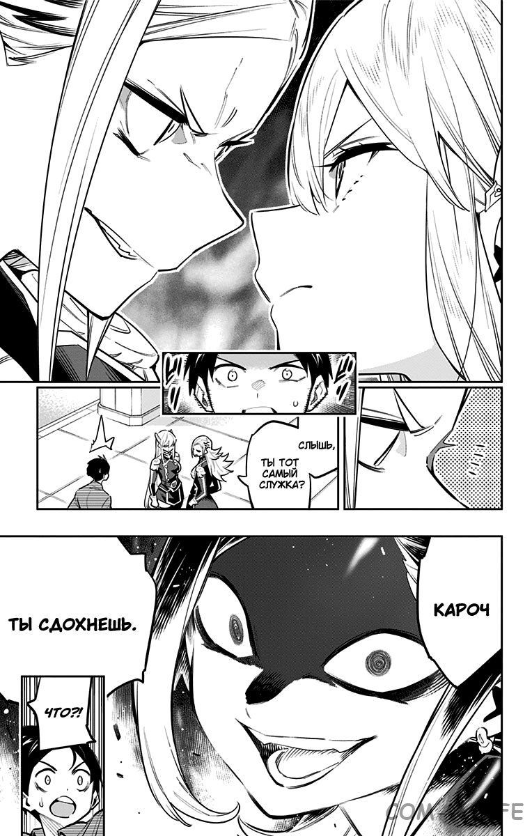 Read Раб спецотряда демонического города Manga Online