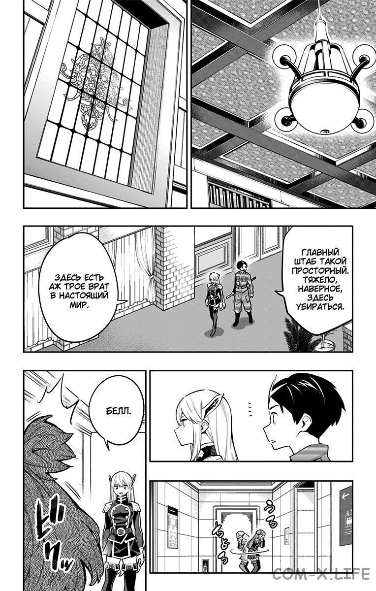 Read Раб спецотряда демонического города Manga Online