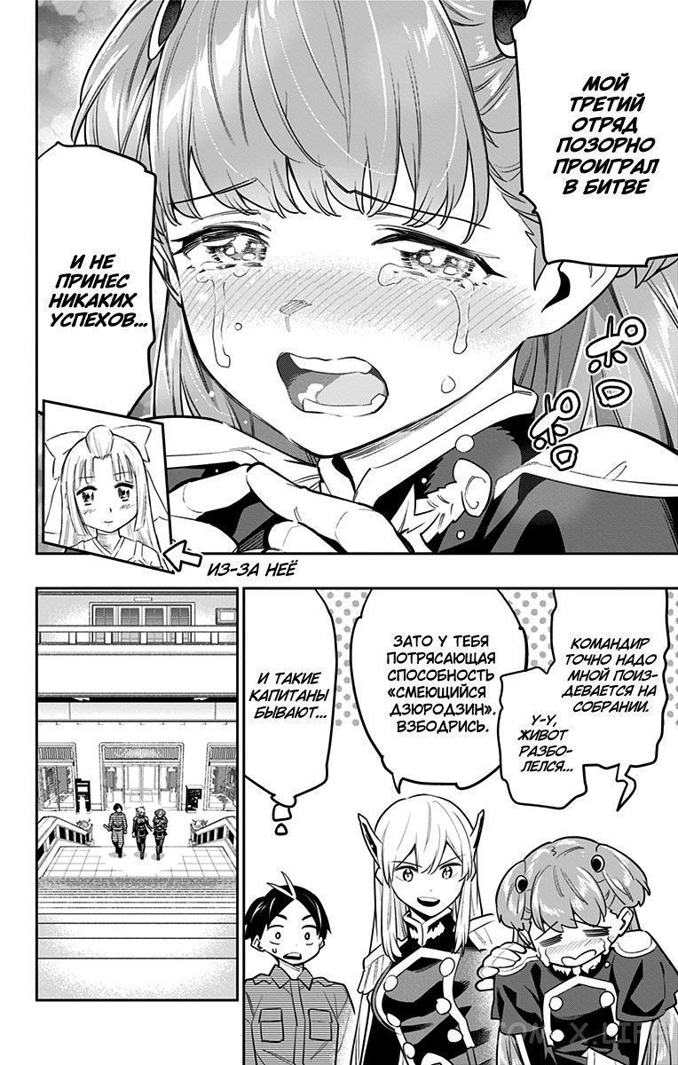 Read Раб спецотряда демонического города Manga Online