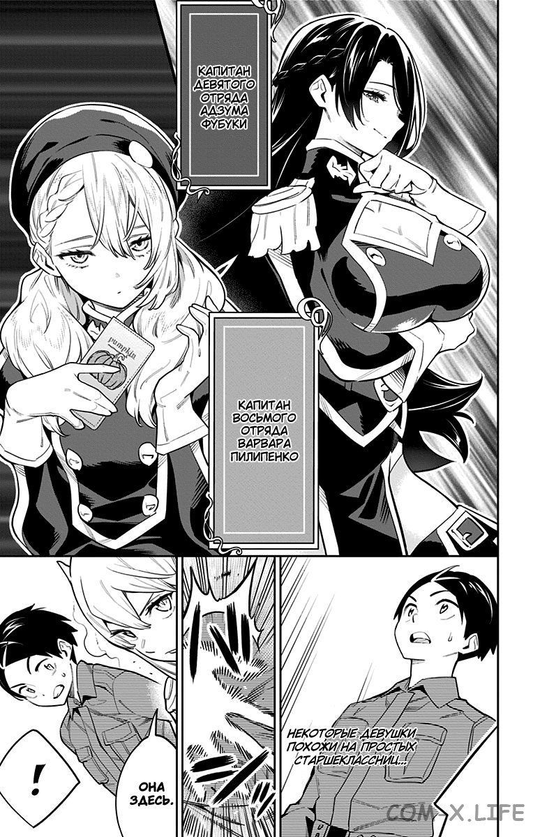 Read Раб спецотряда демонического города Manga Online