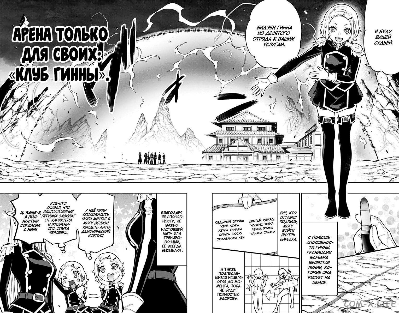 Read Раб спецотряда демонического города Manga Online