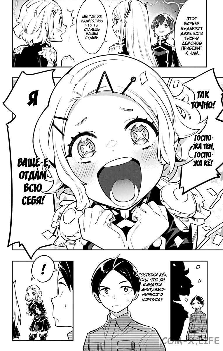 Read Раб спецотряда демонического города Manga Online