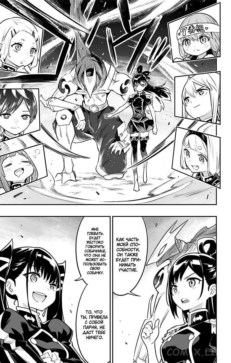 Read Раб спецотряда демонического города Manga Online