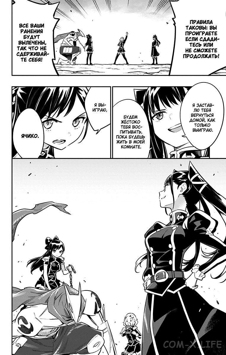 Read Раб спецотряда демонического города Manga Online