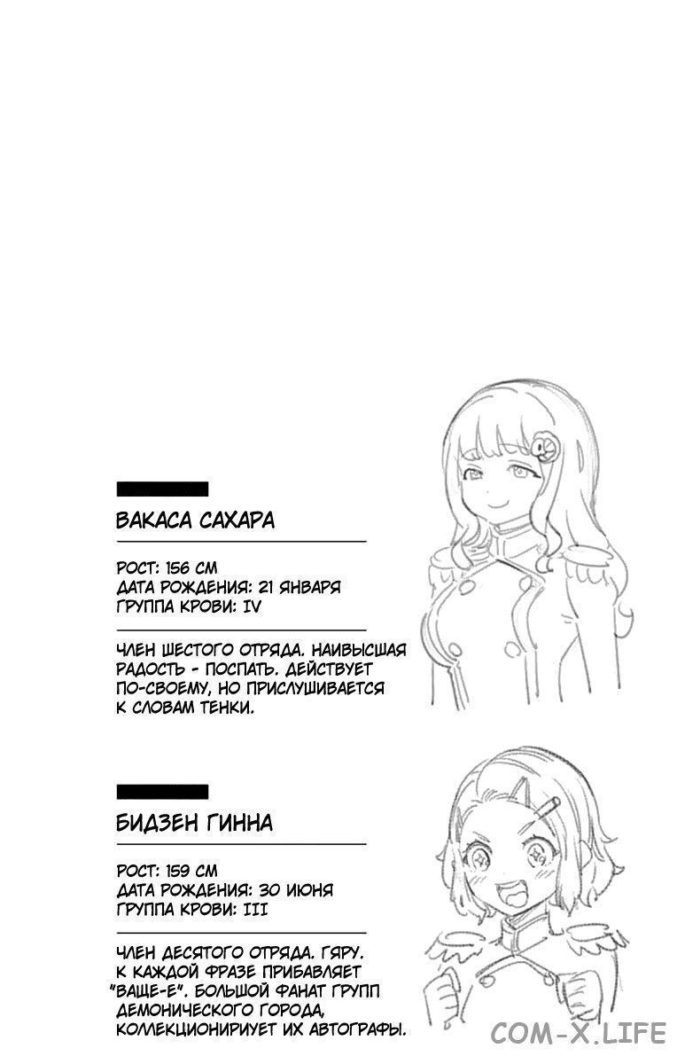 Read Раб спецотряда демонического города Manga Online