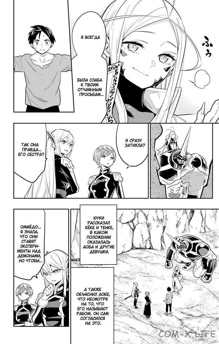 Read Раб спецотряда демонического города Manga Online