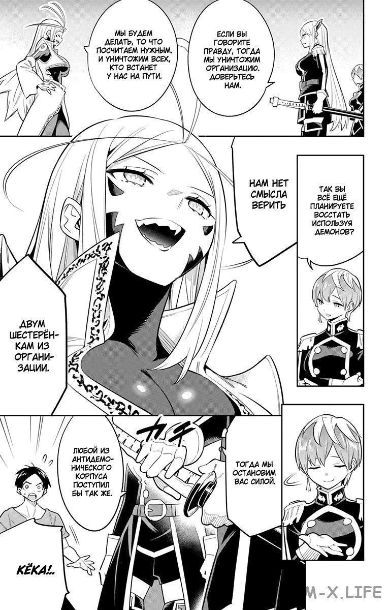 Read Раб спецотряда демонического города Manga Online