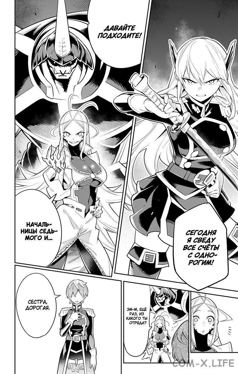 Read Раб спецотряда демонического города Manga Online