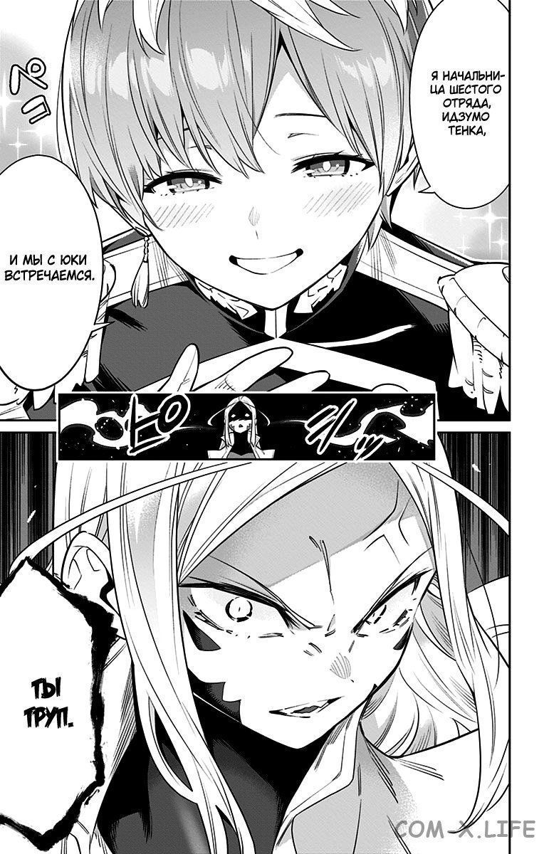 Read Раб спецотряда демонического города Manga Online