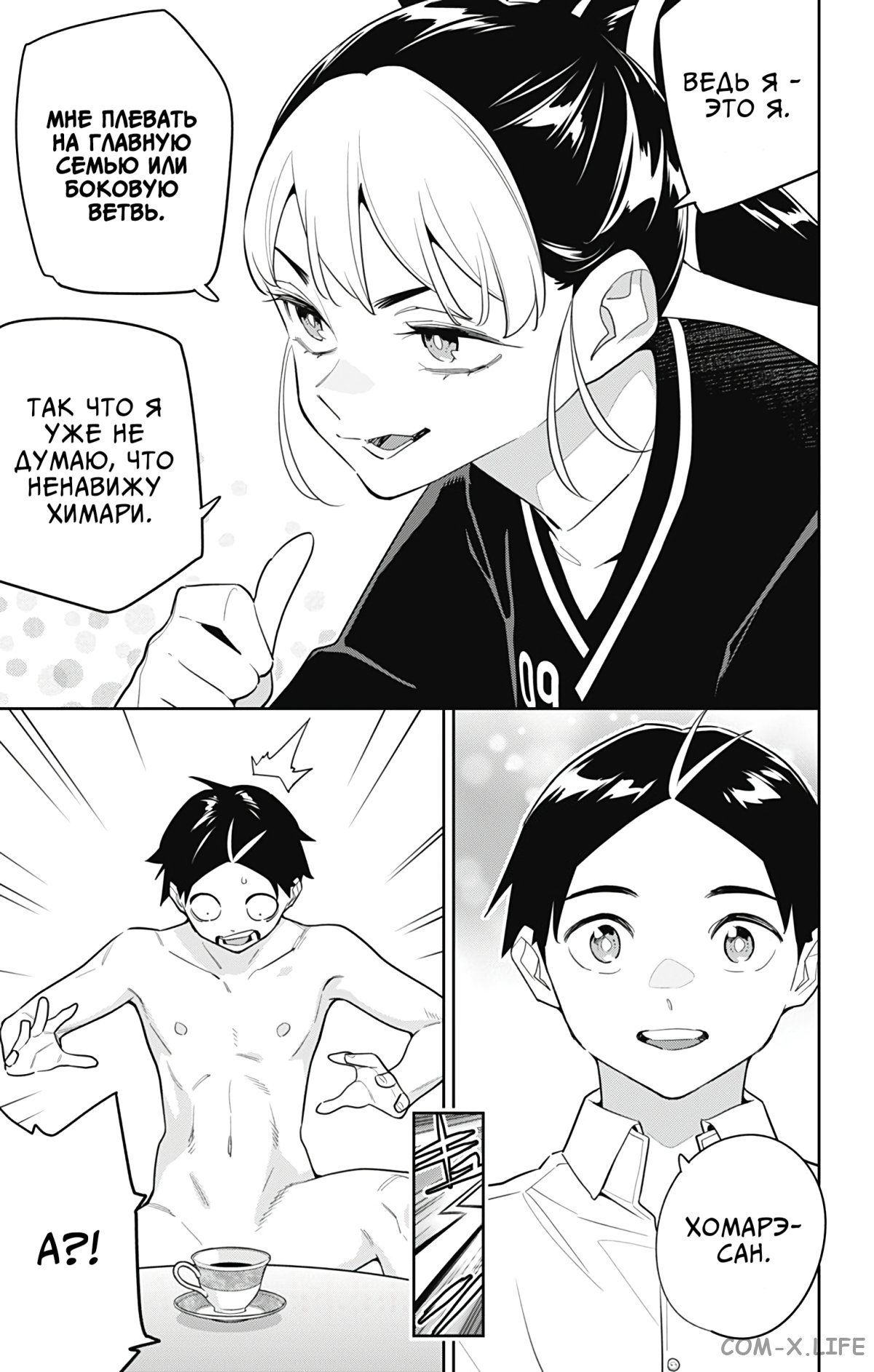 Read Раб спецотряда демонического города Manga Online