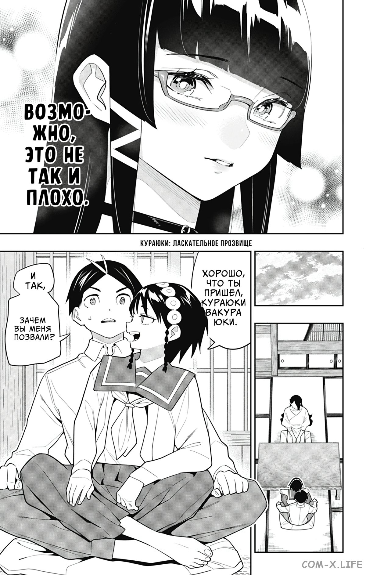 Read Раб спецотряда демонического города Manga Online