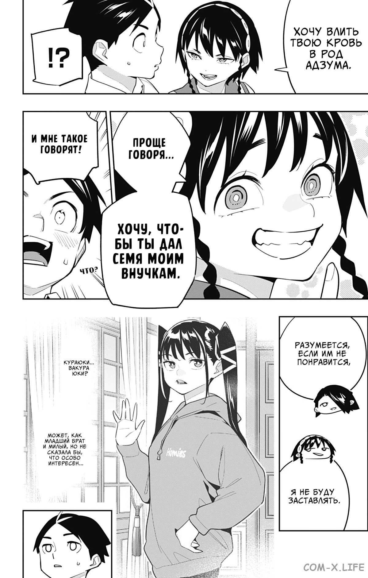 Read Раб спецотряда демонического города Manga Online