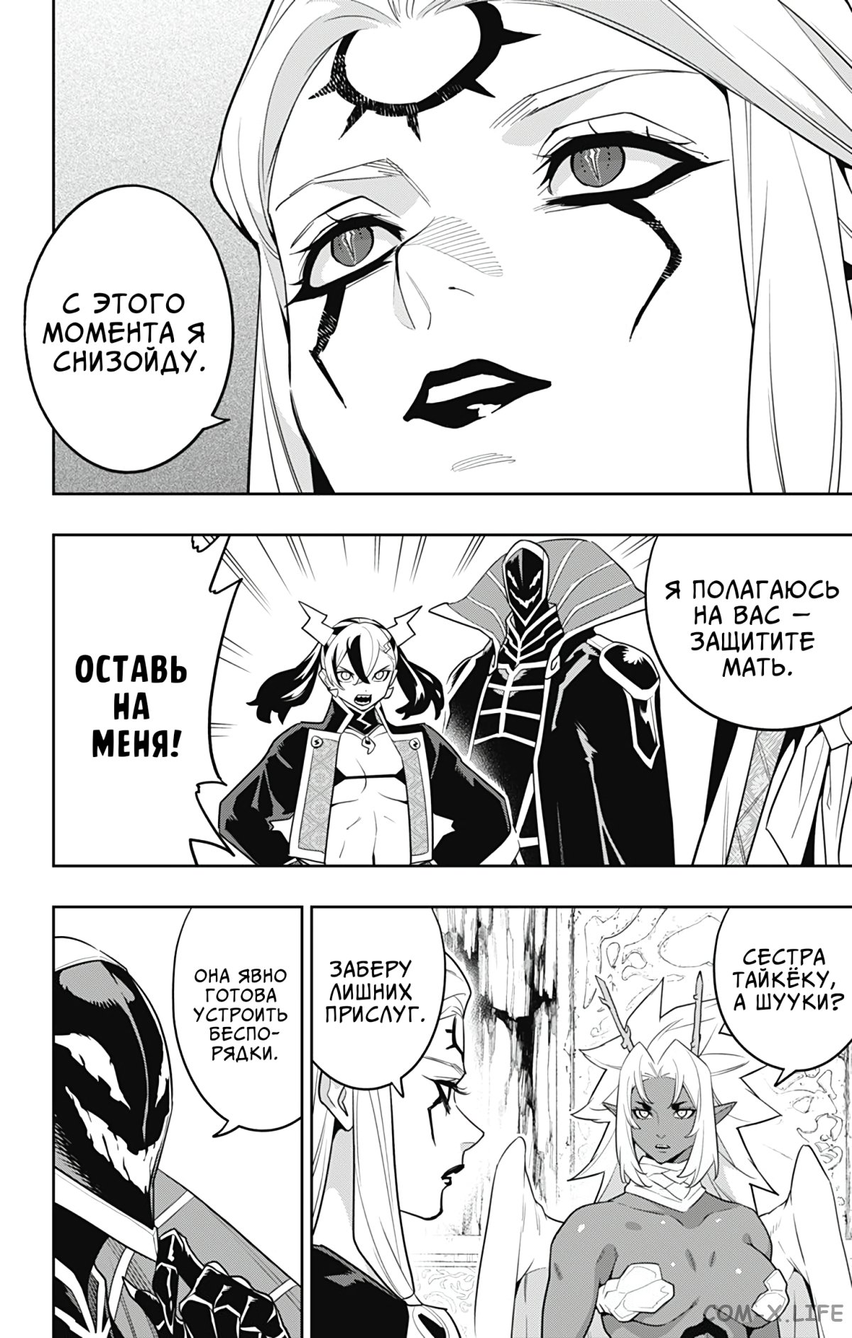 Read Раб спецотряда демонического города Manga Online