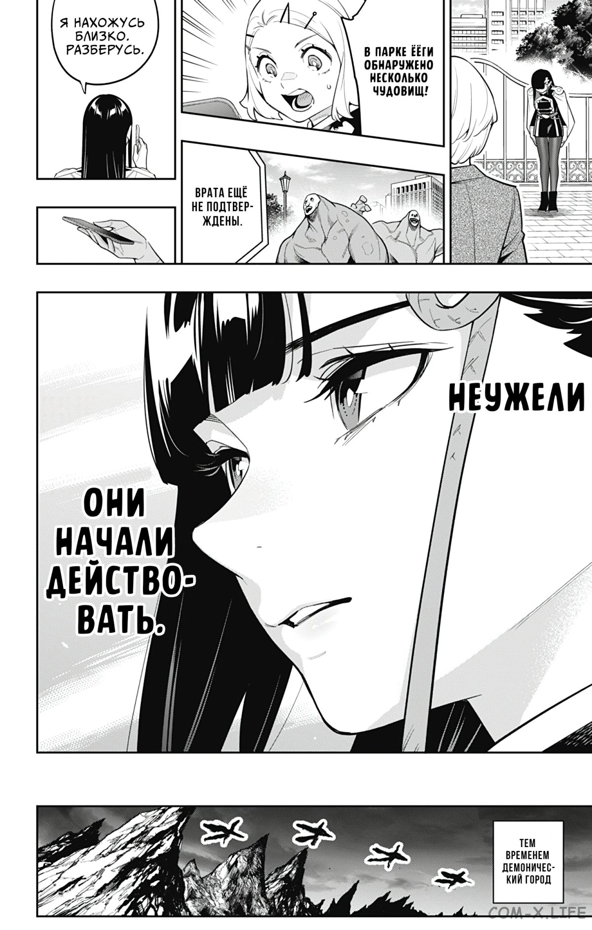 Read Раб спецотряда демонического города Manga Online