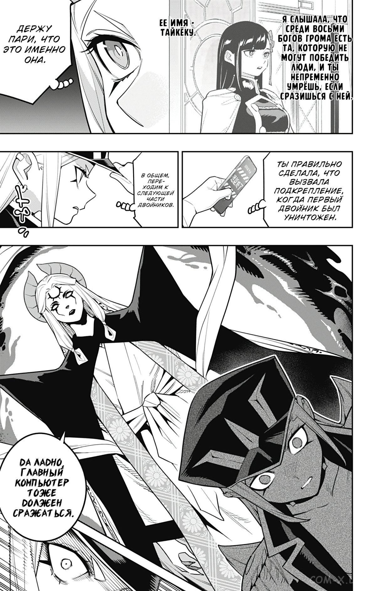 Read Раб спецотряда демонического города Manga Online