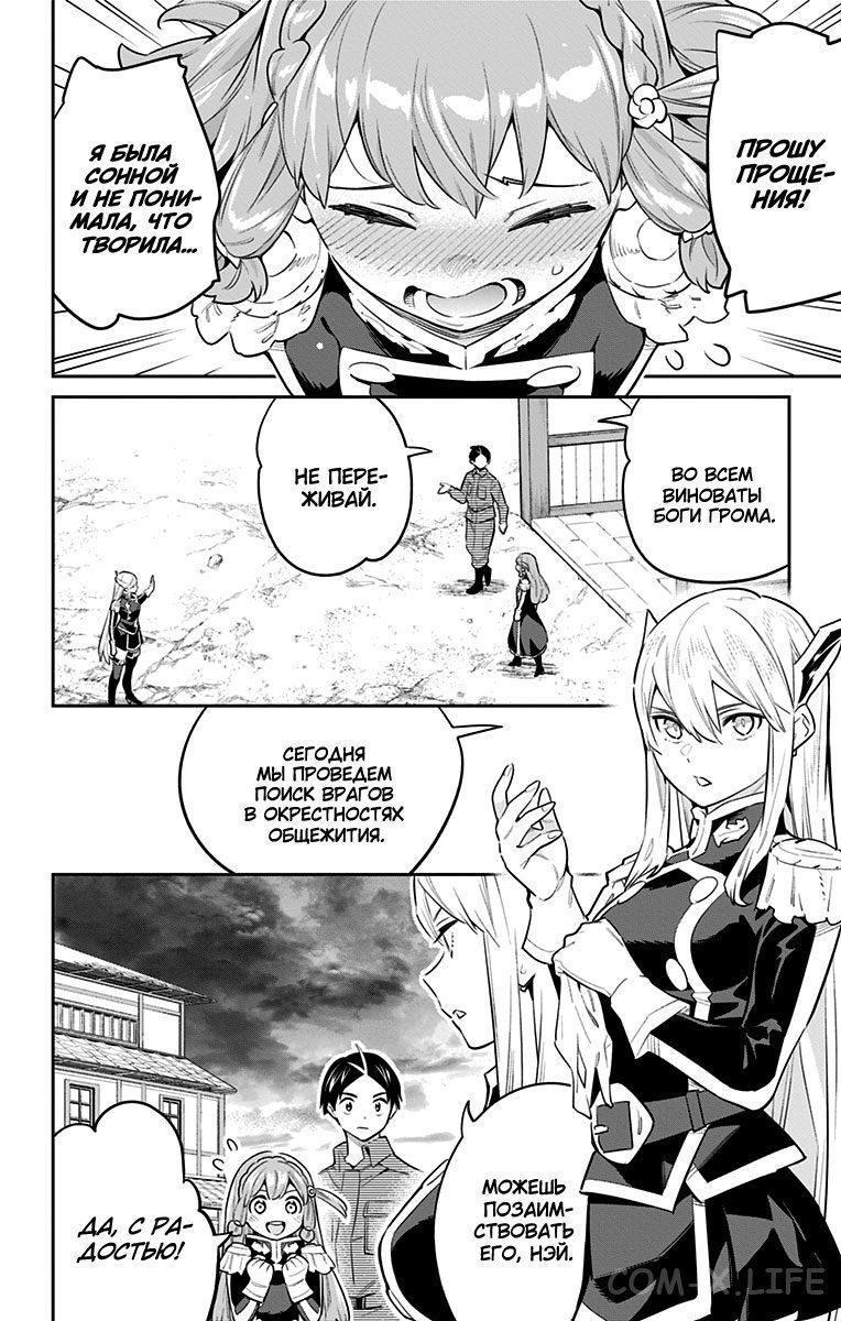 Read Раб спецотряда демонического города Manga Online