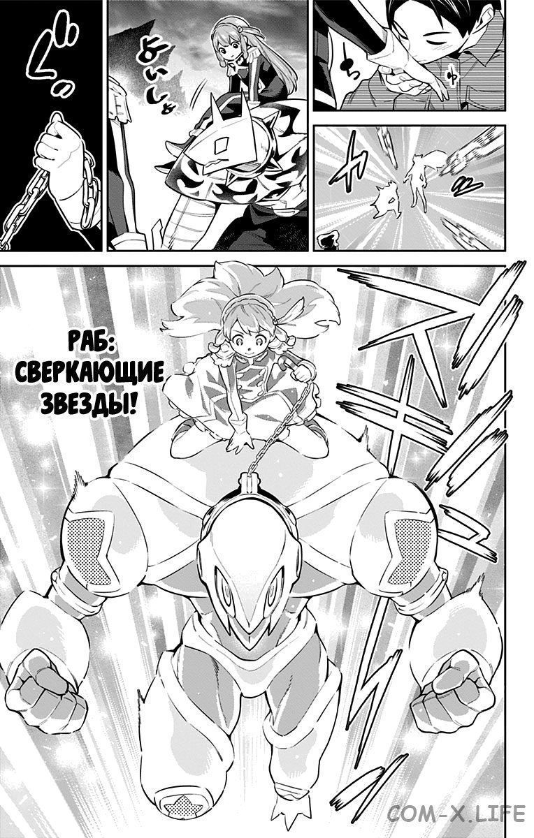 Read Раб спецотряда демонического города Manga Online